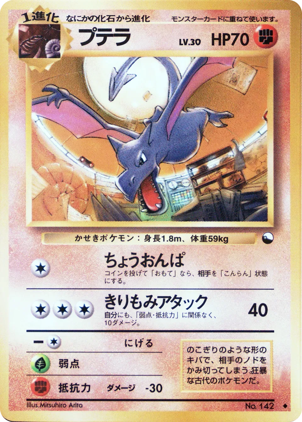 Ptera